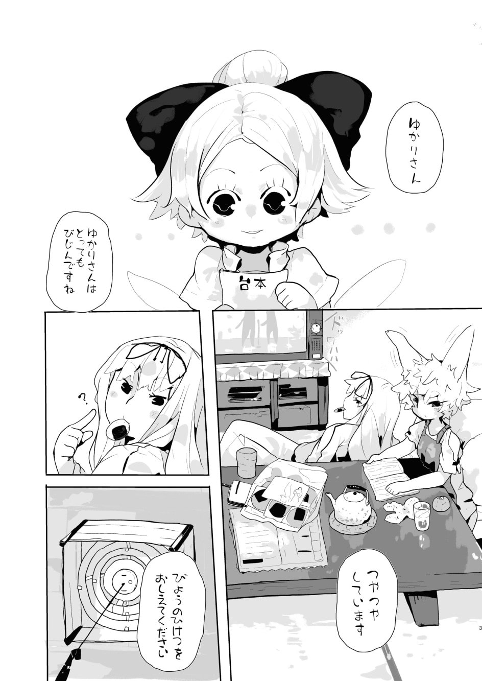 大ちゃんはダメ妖精