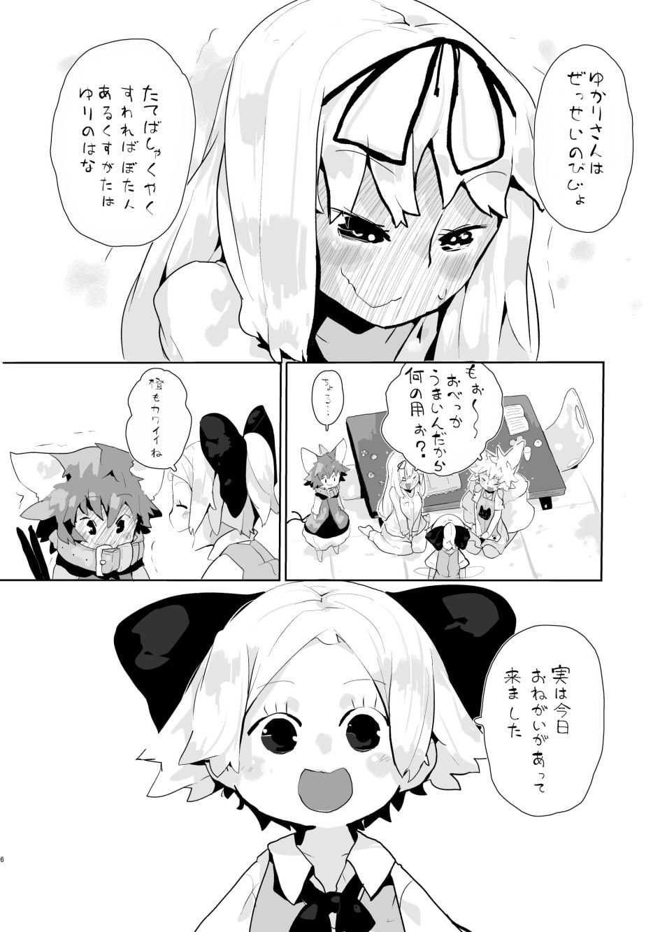 大ちゃんはダメ妖精