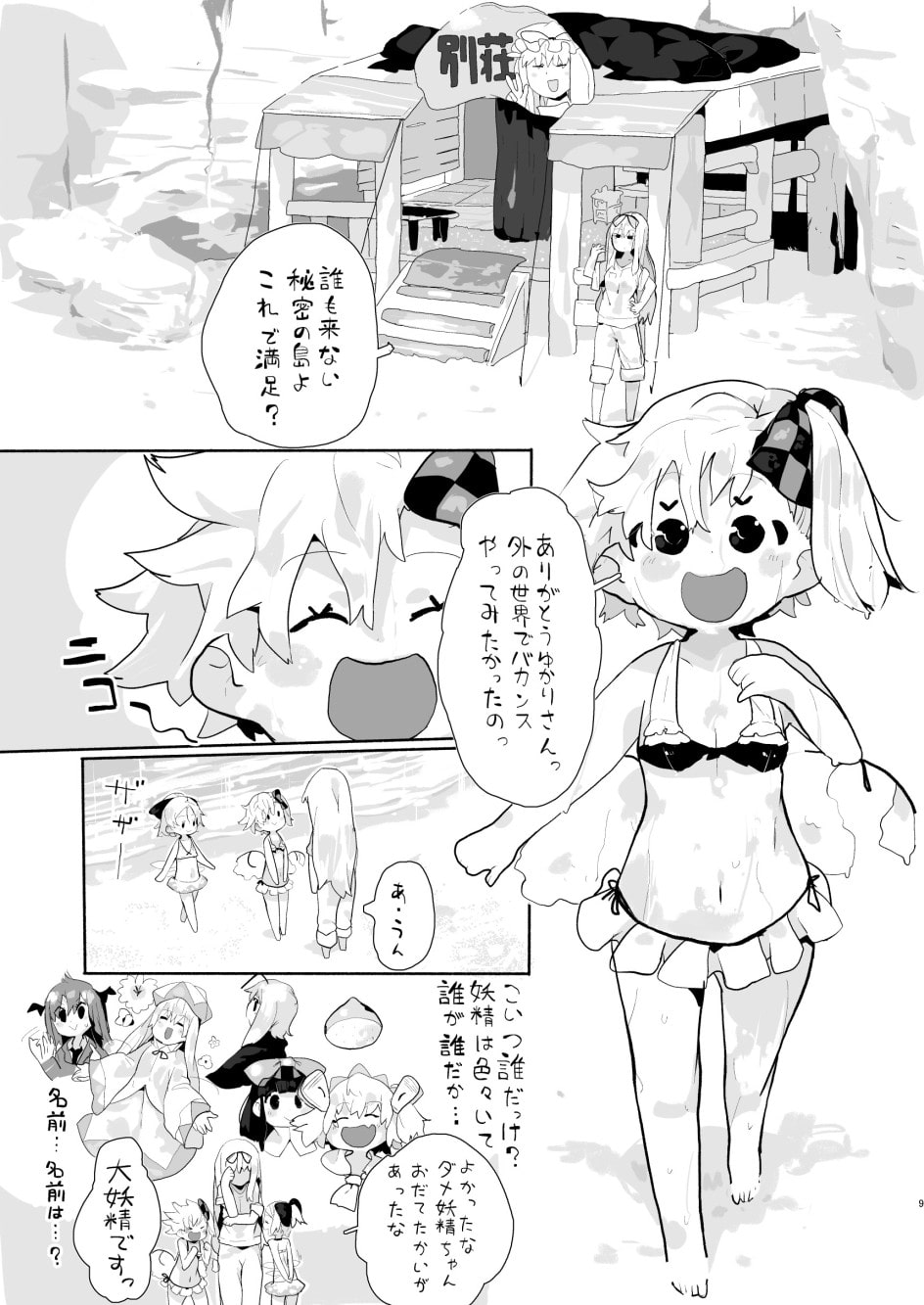 大ちゃんはダメ妖精