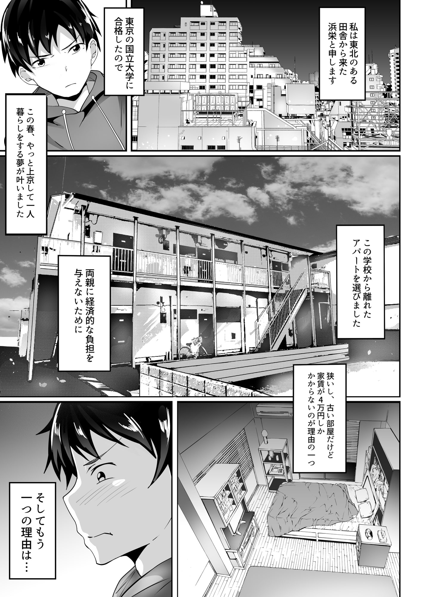 俺の上京性生活