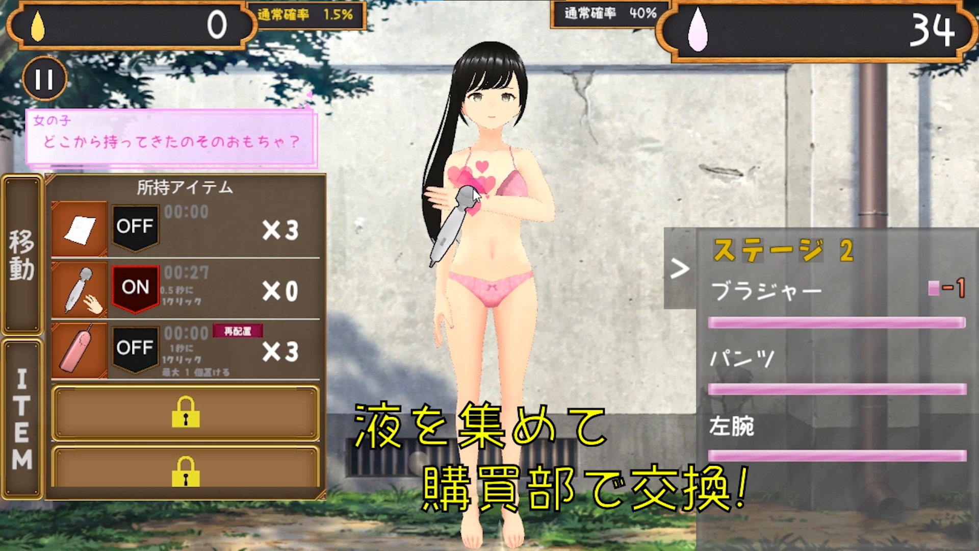 ばれずに おさわりクリッカー【学校の校舎裏編】