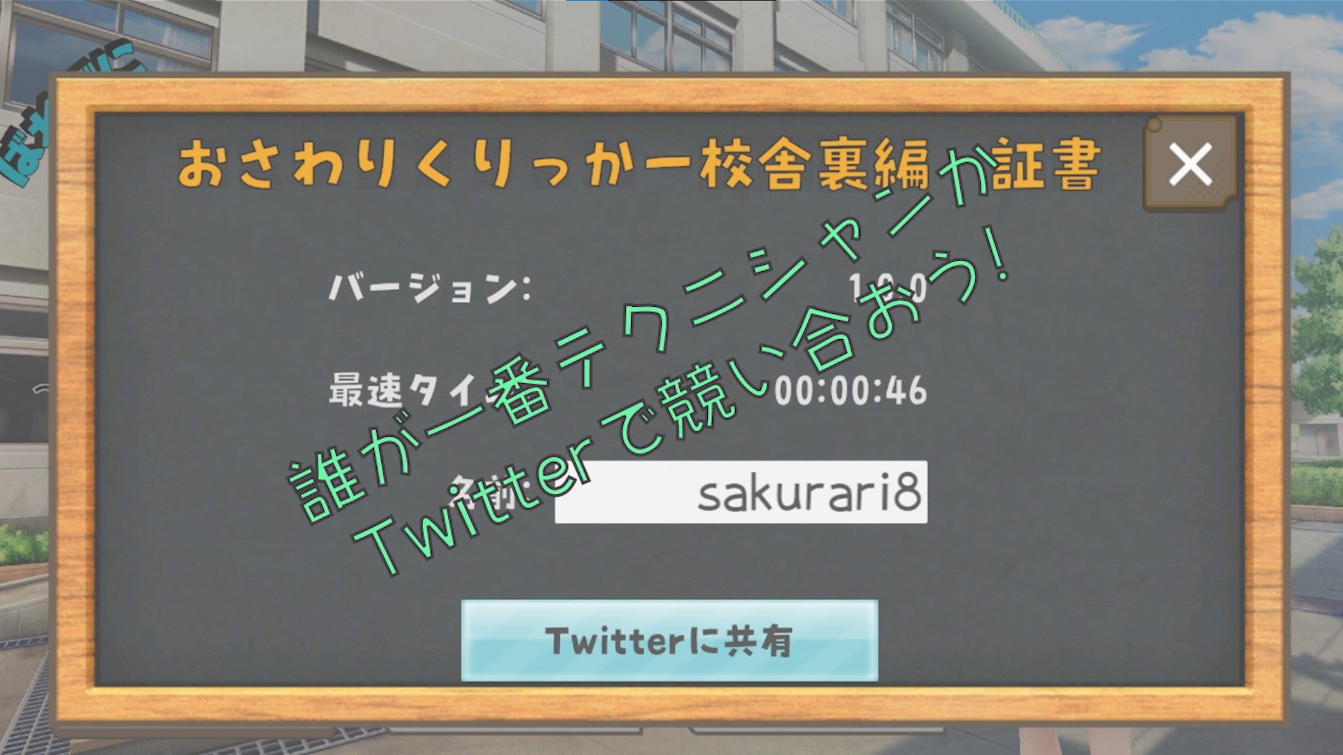 ばれずに おさわりクリッカー【学校の校舎裏編】