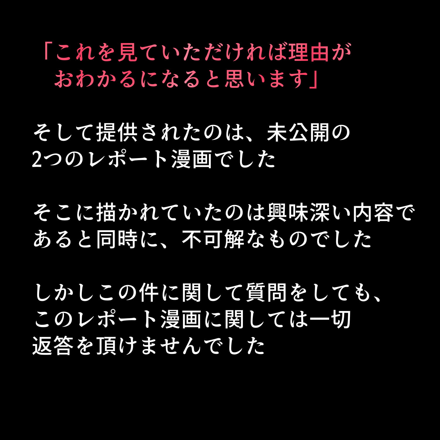 再公開禁止～封印されたレポート漫画～