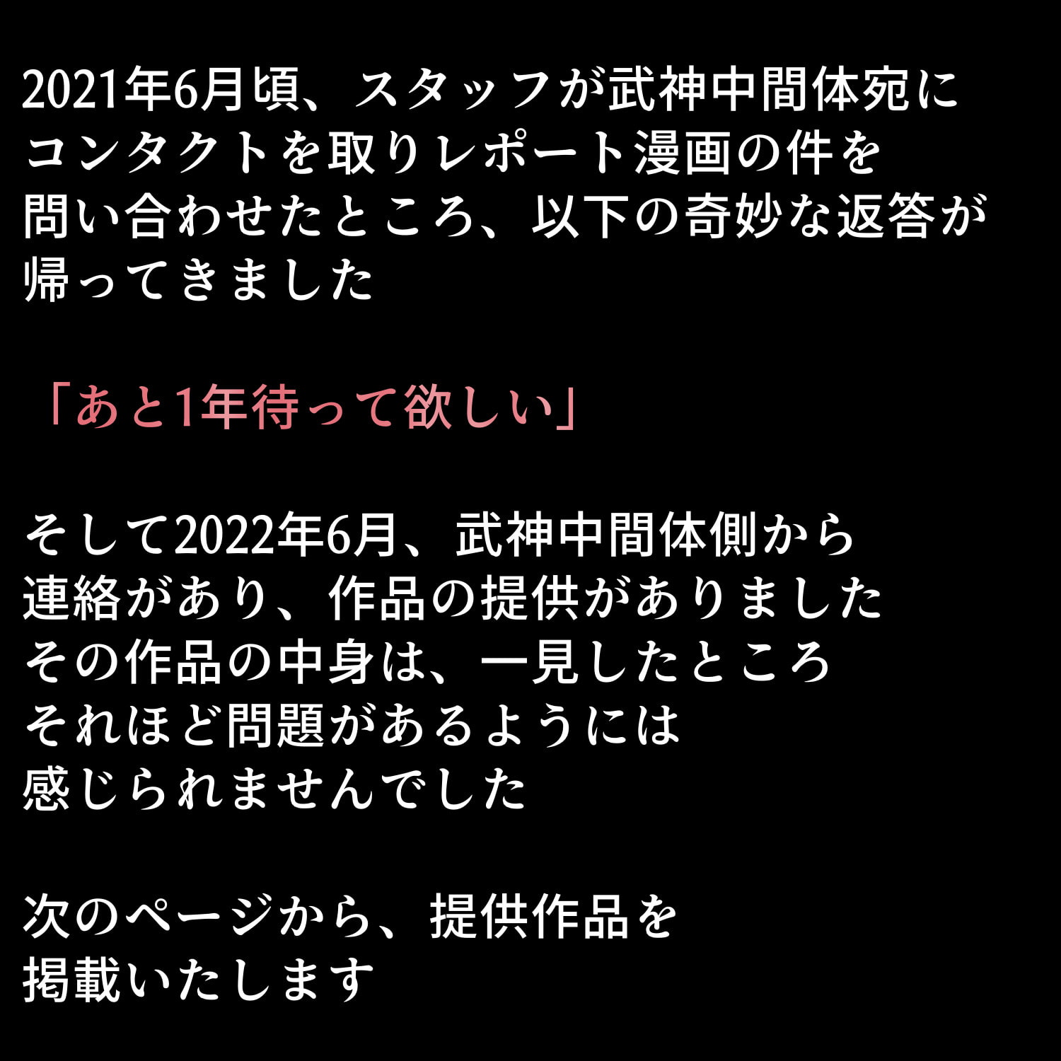 再公開禁止～封印されたレポート漫画～