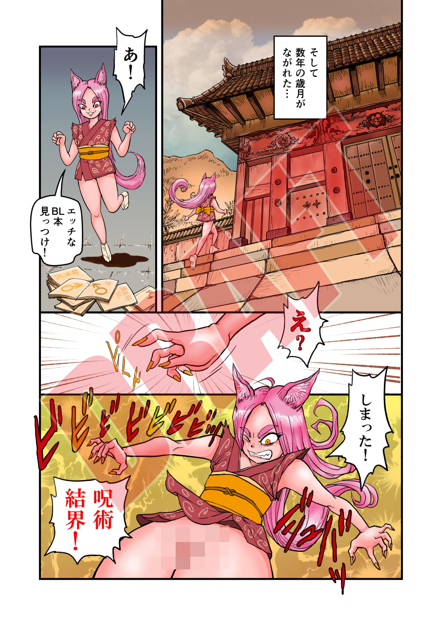 平成コンコン妖狐譚