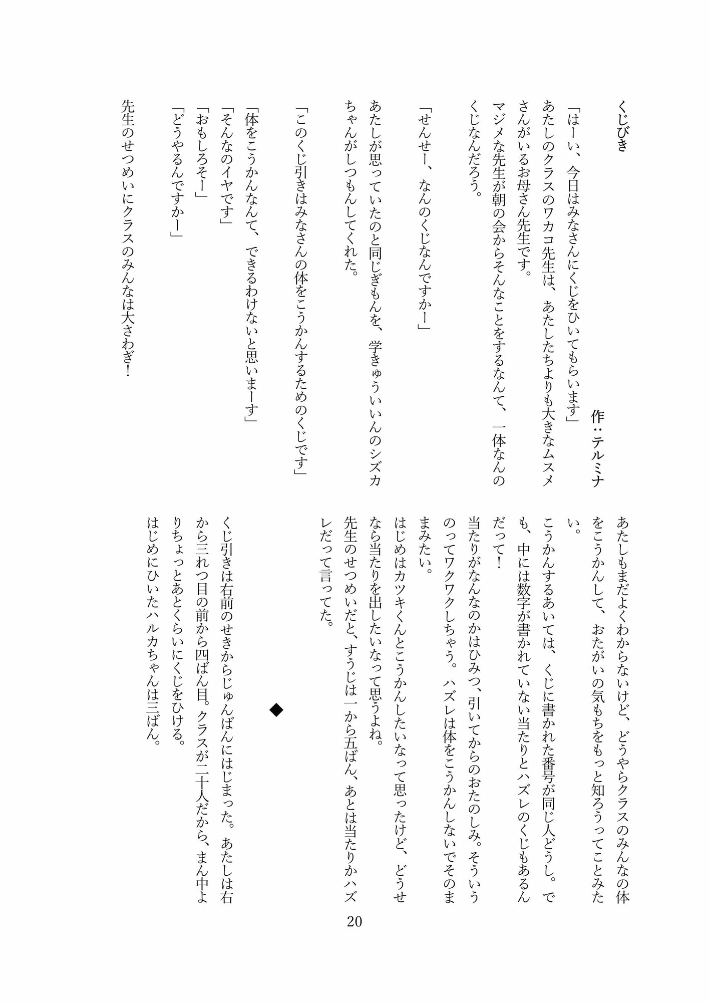 本当は怖い入れ替わり～オール戻らないエンド～