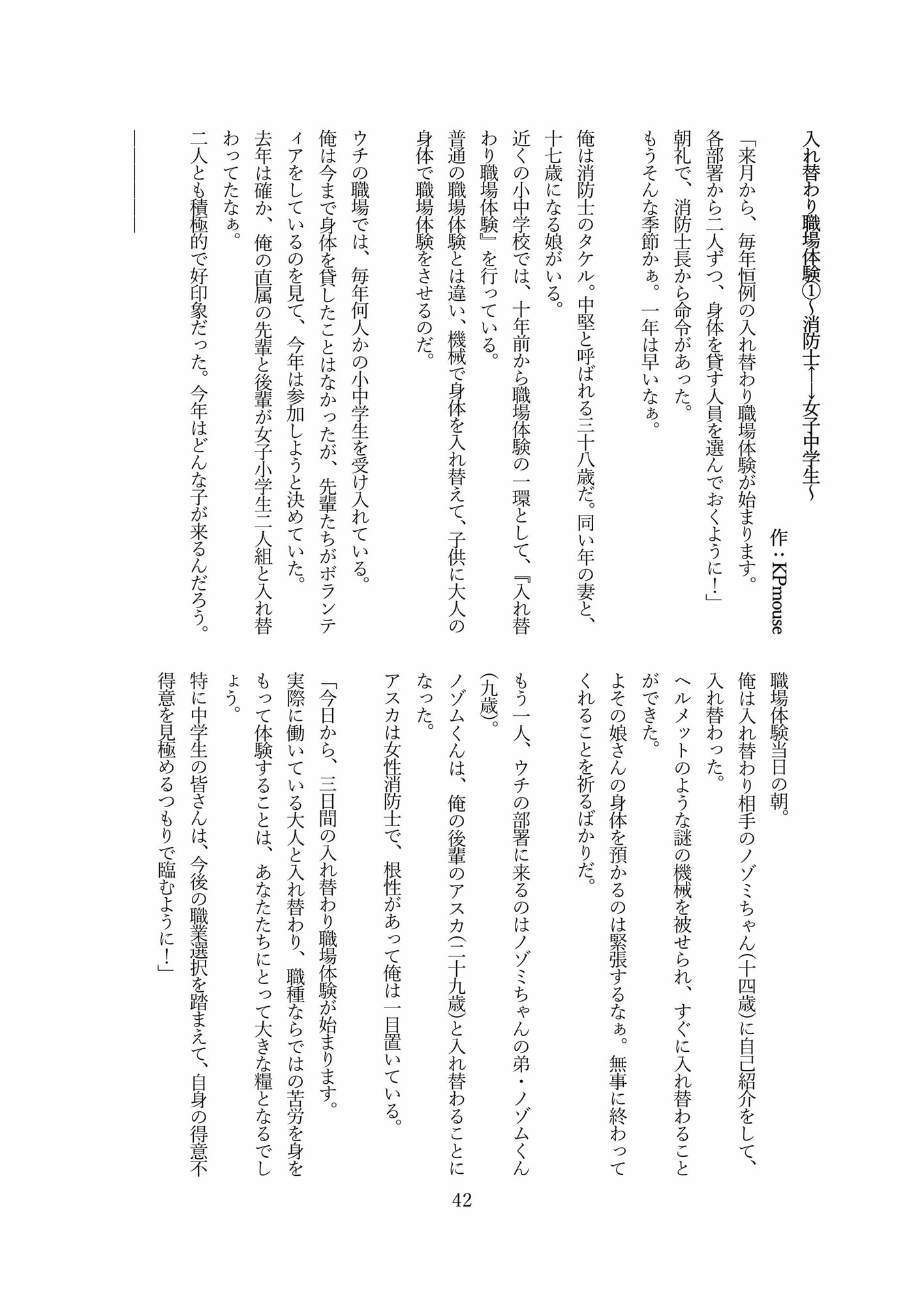 本当は怖い入れ替わり～オール戻らないエンド～