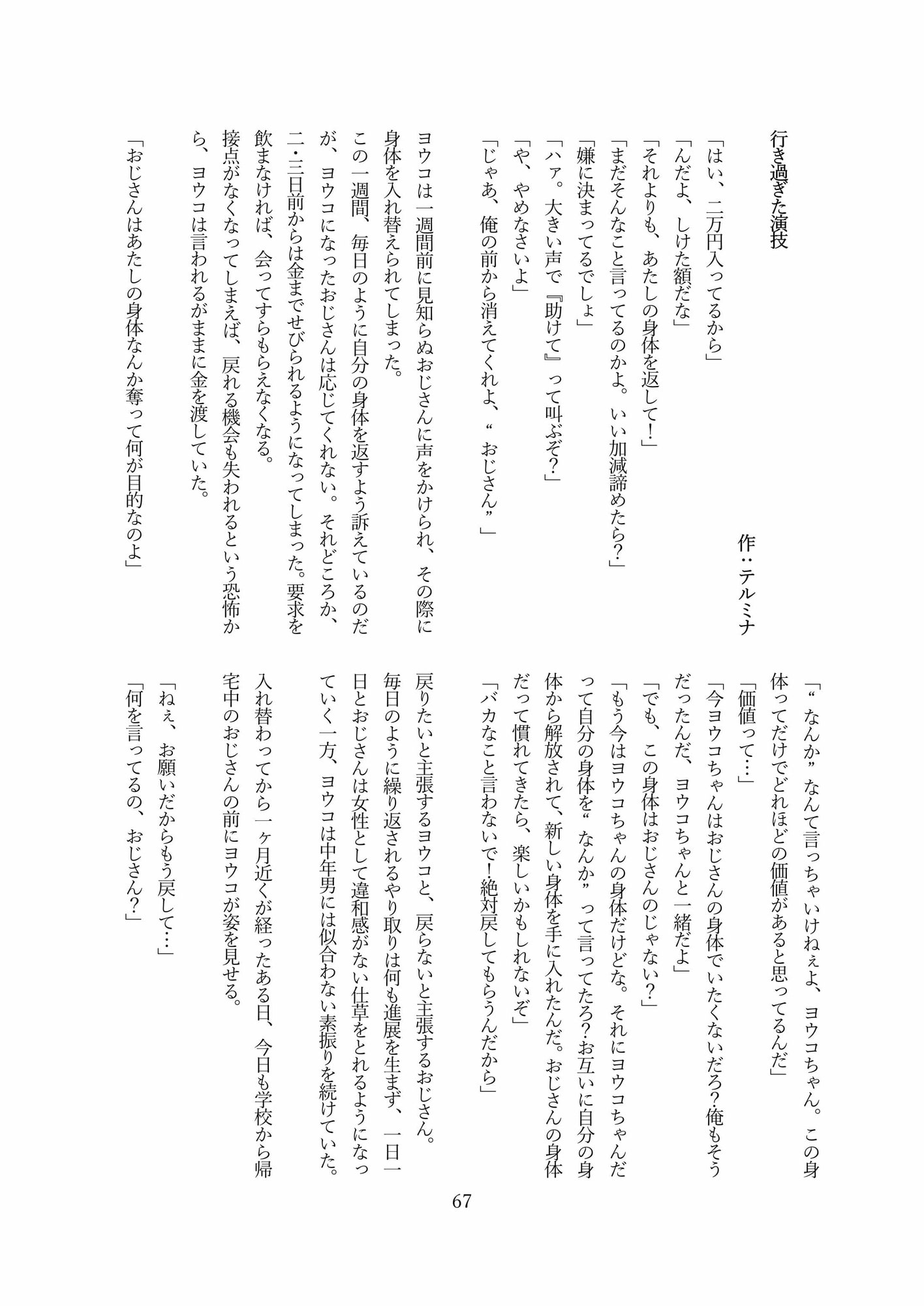 本当は怖い入れ替わり～オール戻らないエンド～