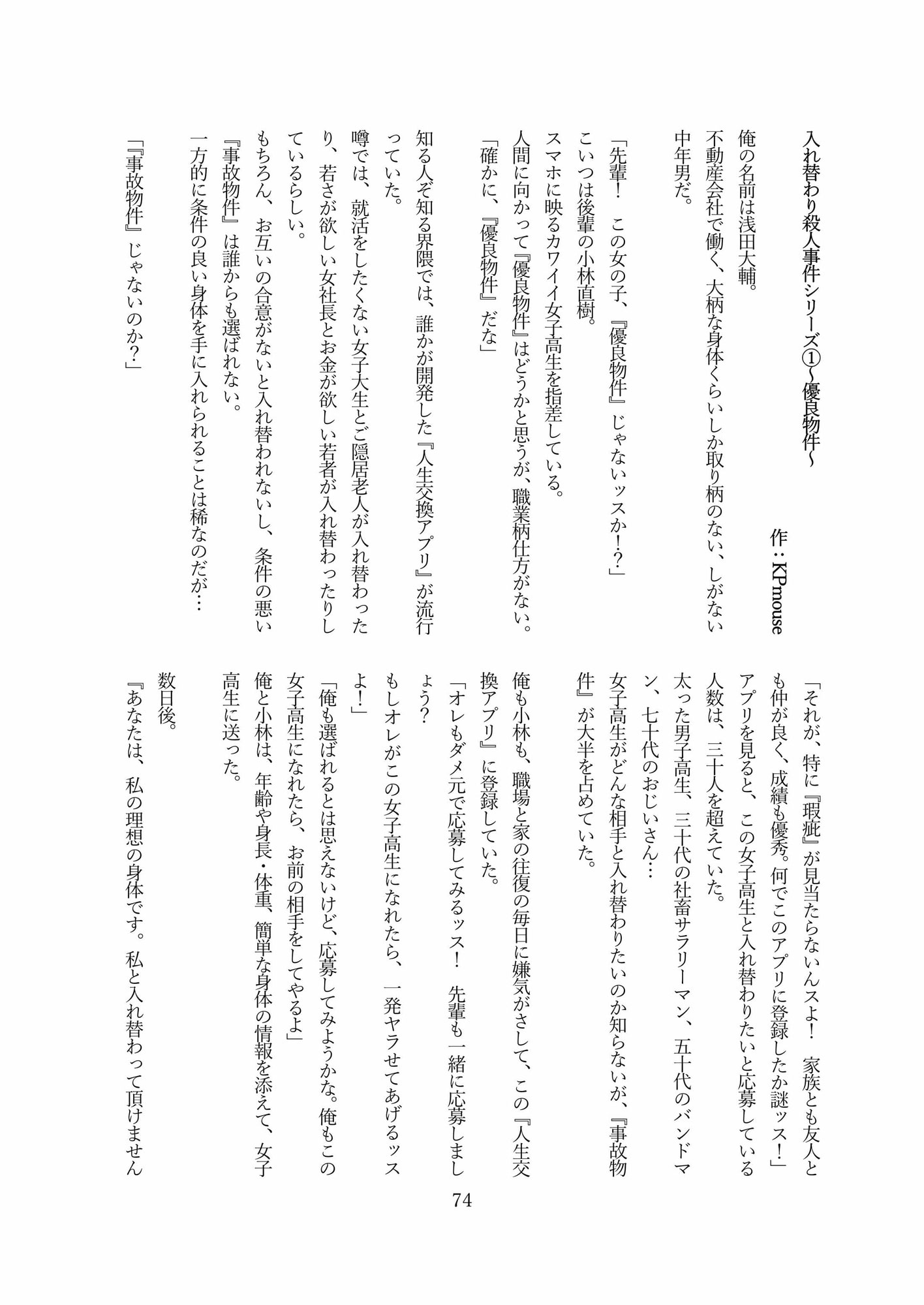 本当は怖い入れ替わり～オール戻らないエンド～