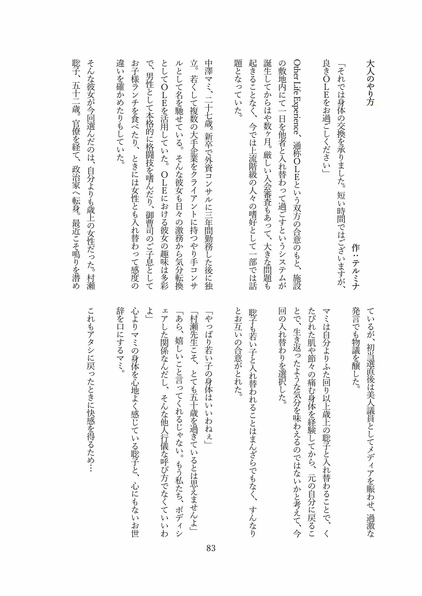 本当は怖い入れ替わり～オール戻らないエンド～