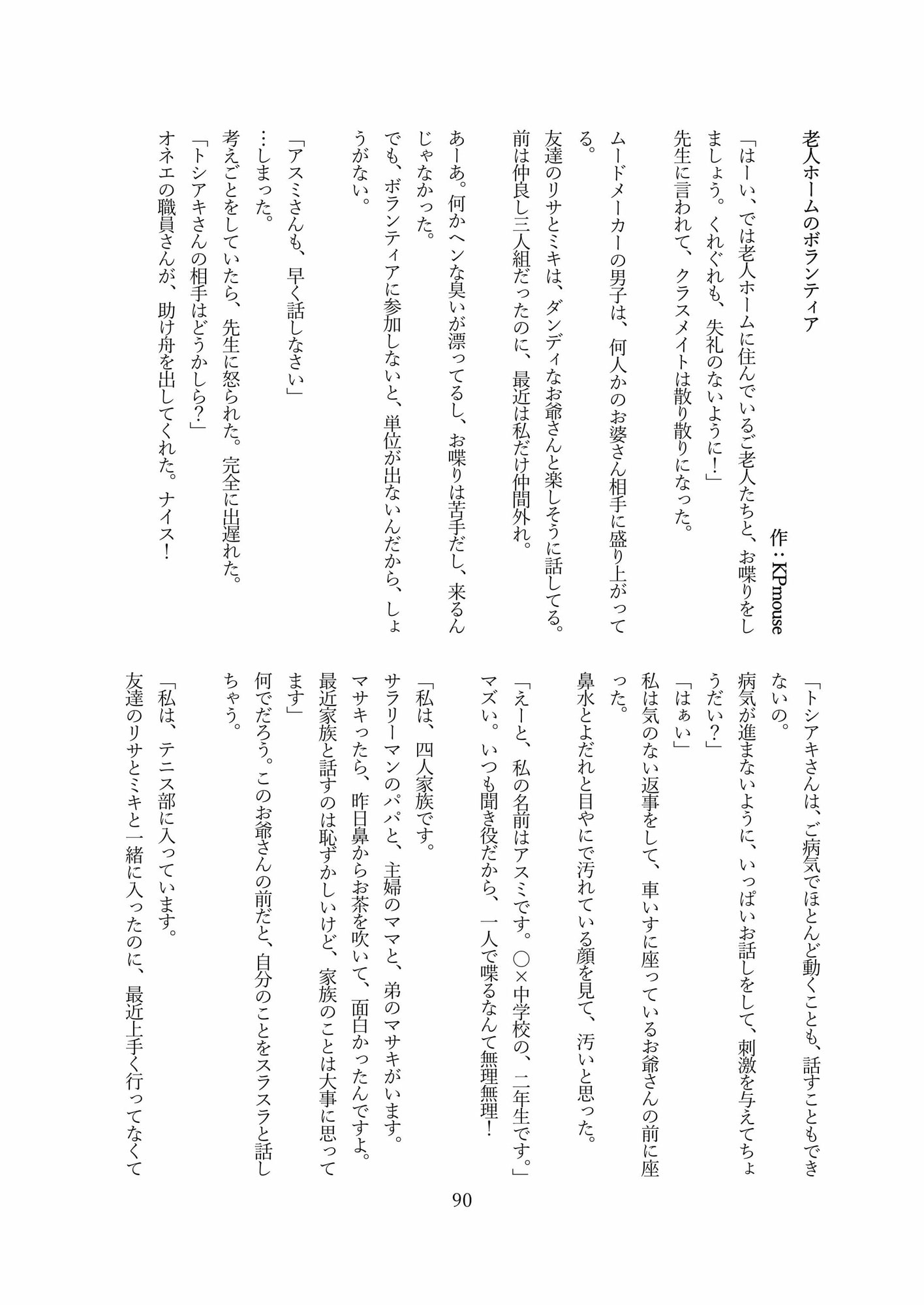 本当は怖い入れ替わり～オール戻らないエンド～