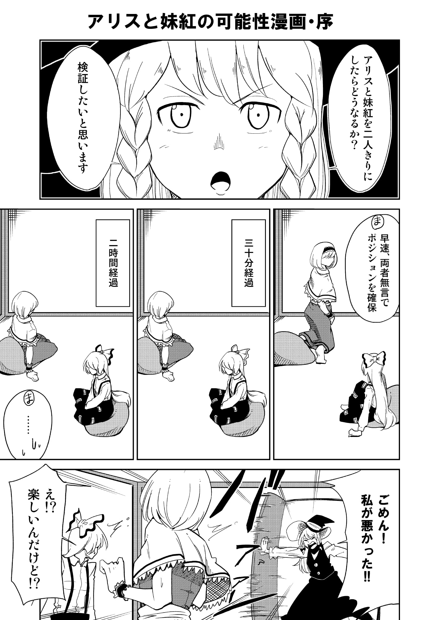 アリスと妹紅の可能性漫画