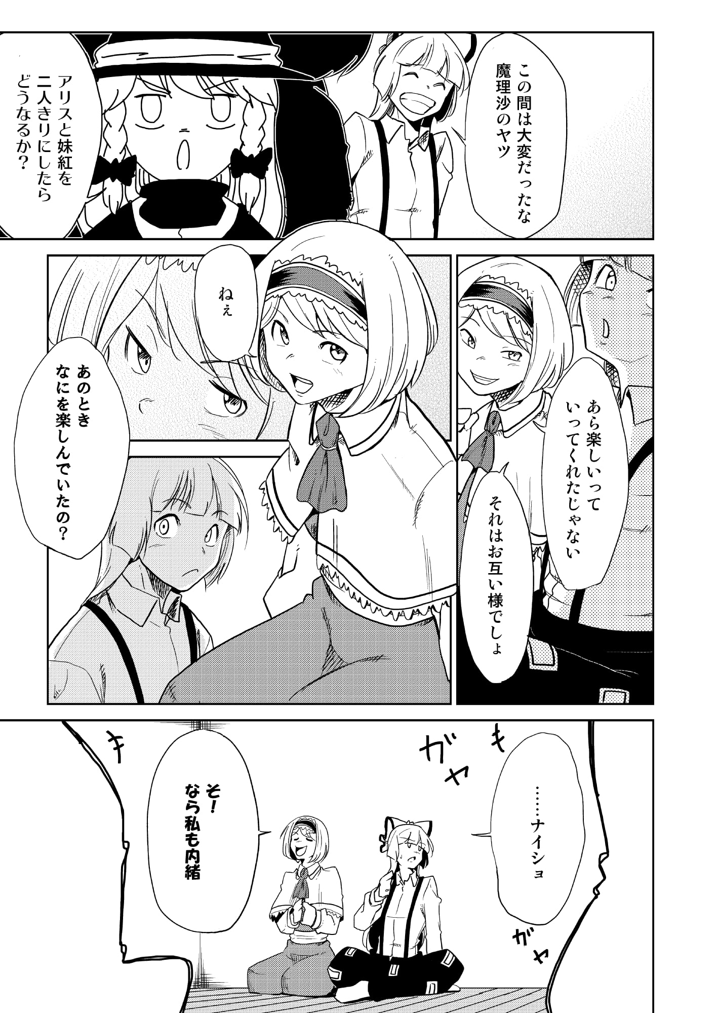 アリスと妹紅の可能性漫画