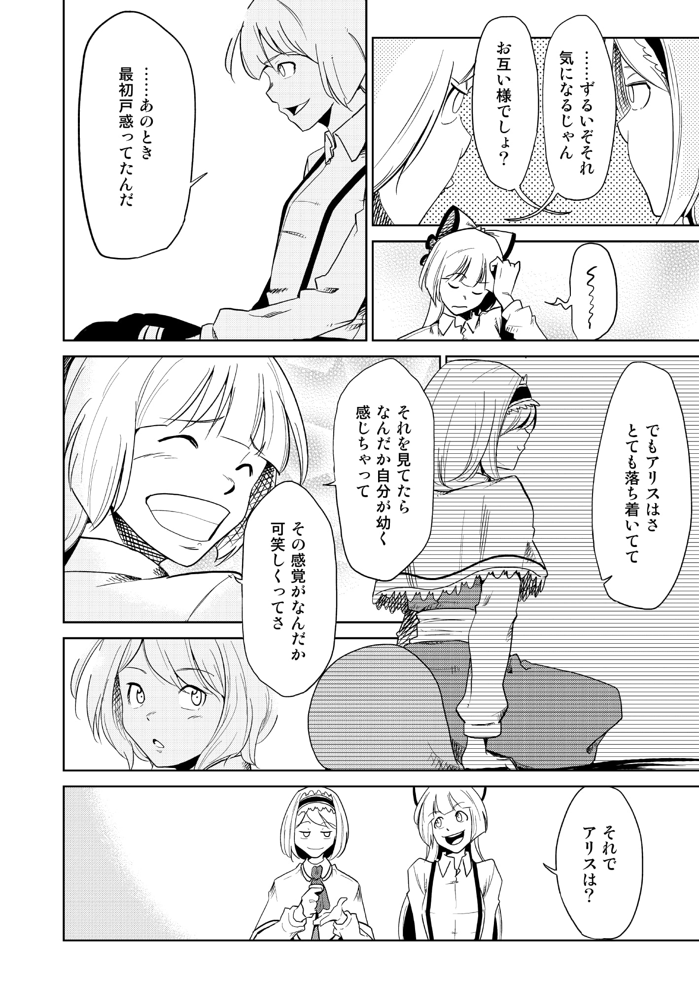 アリスと妹紅の可能性漫画