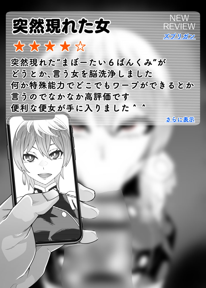 洗脳アプリ有料版効果実感お試し旅