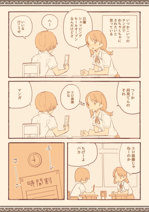 みんなは知らない学校のえろい話