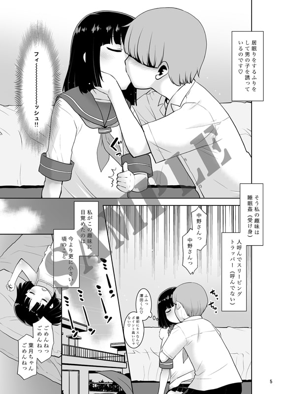 寝てるあいだに終わらせて。