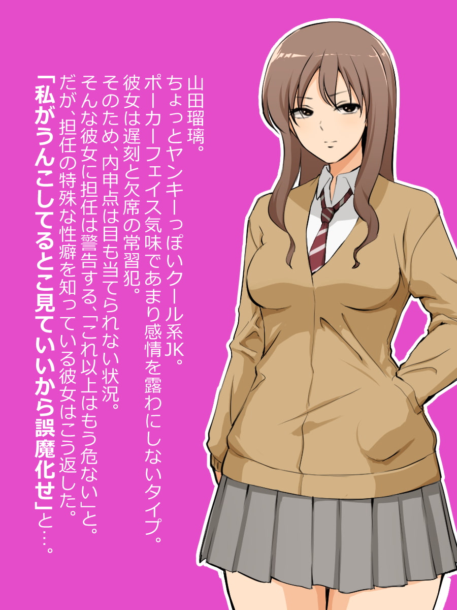 とあるJKとスカトロ好き教師の危ない関係