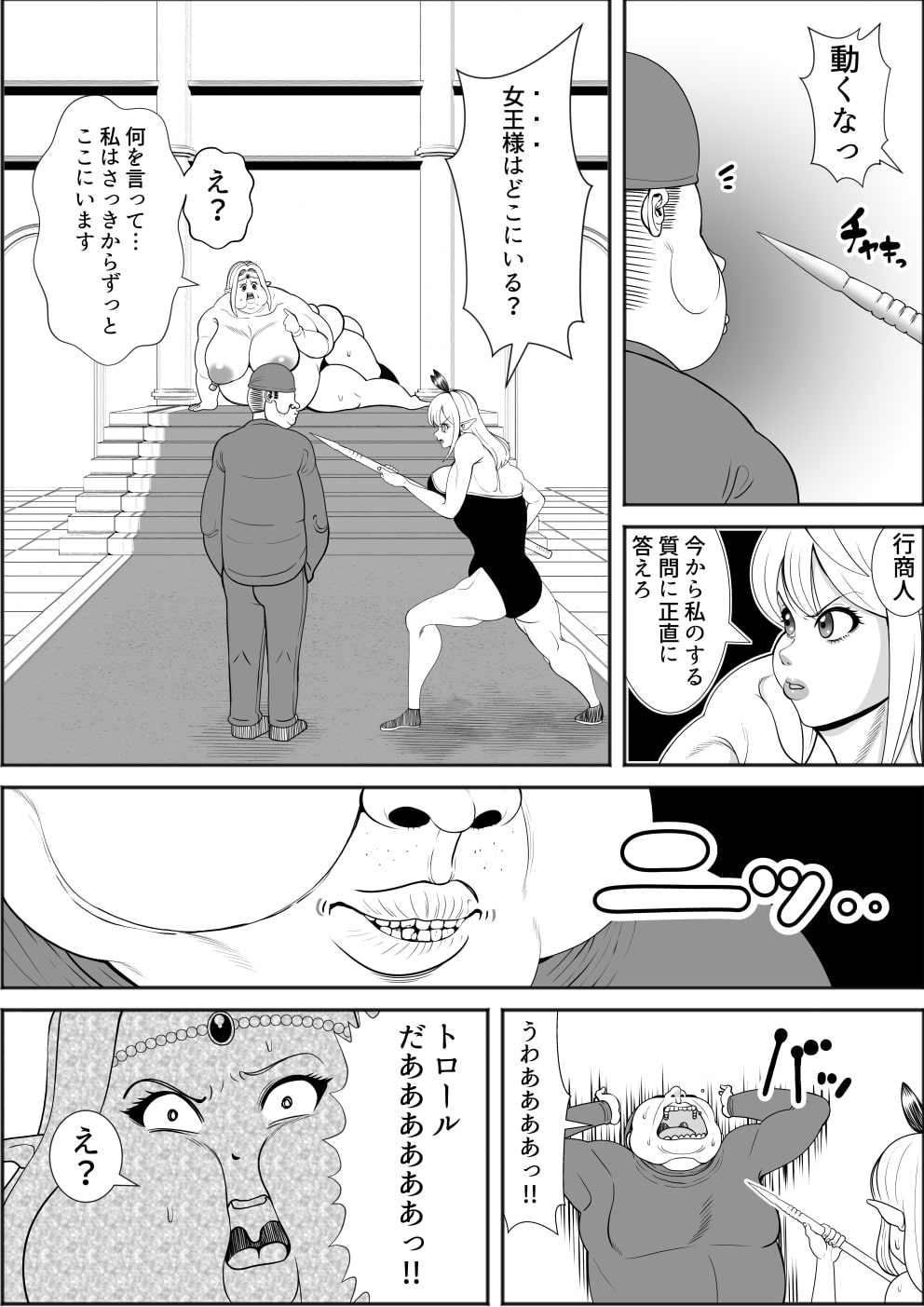 エルフクイーン肥満化!!地獄の肥満化饅頭!!