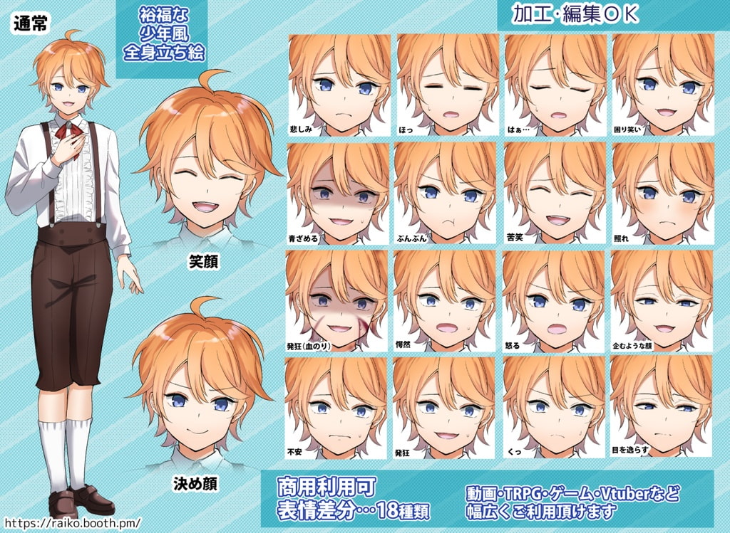 フリー立ち絵お坊ちゃま風の少年