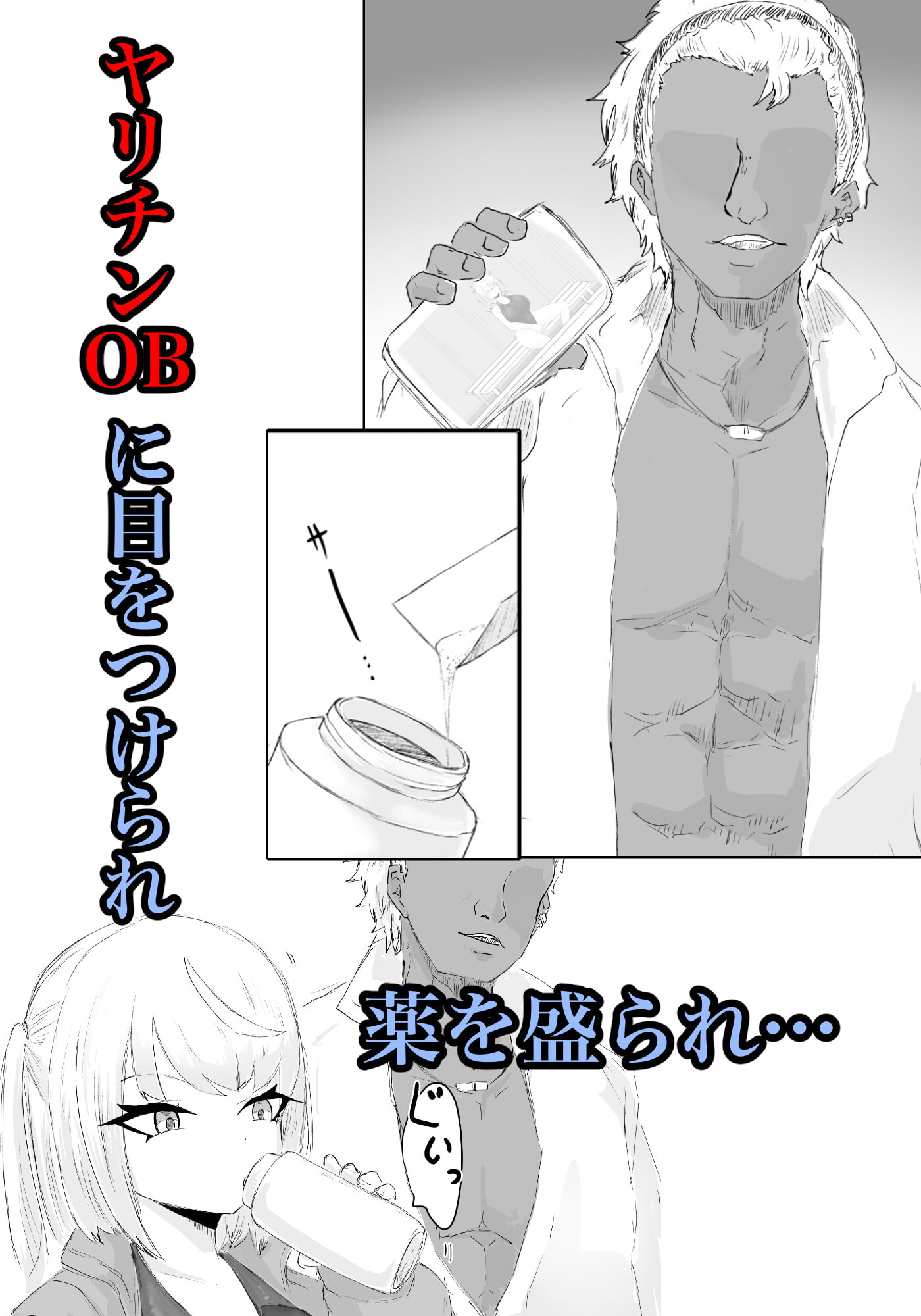 水泳部マネージャーヤリチンOBに喰われる。