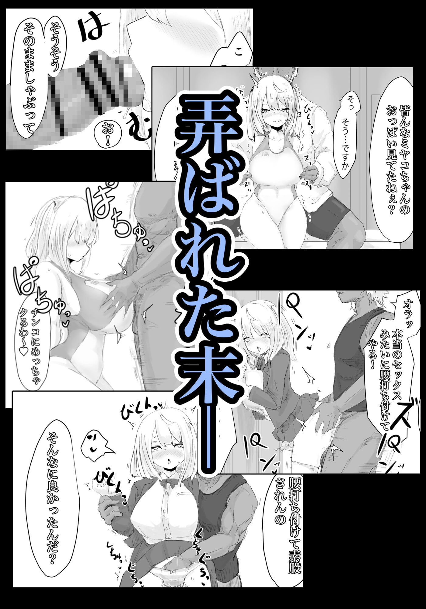 水泳部マネージャーヤリチンOBに喰われる。