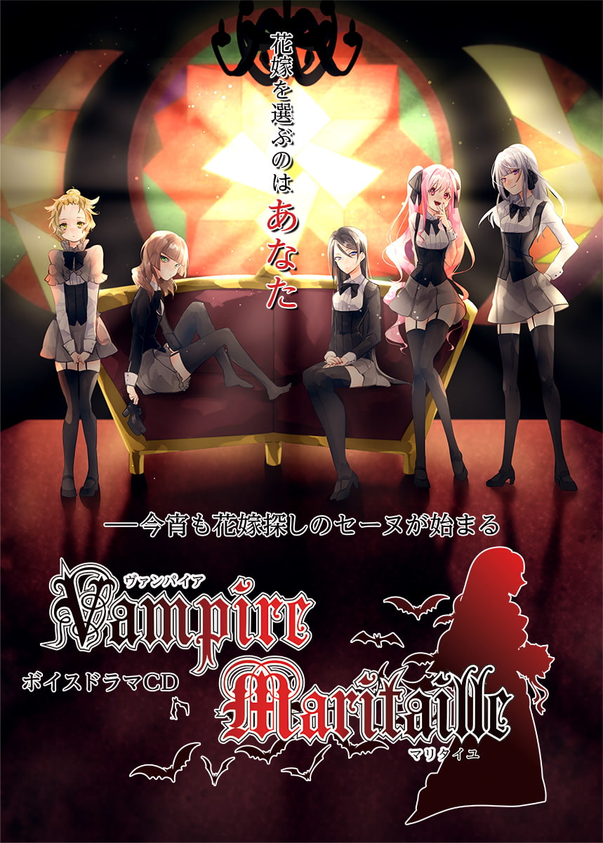 Vampire Maritaille-ヴァンパイア マリタイユ-