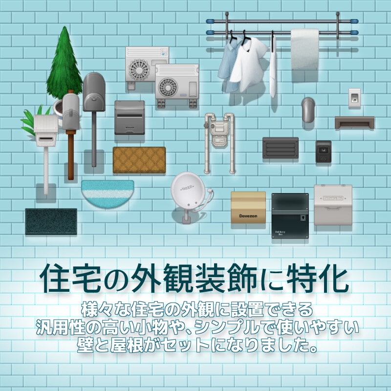 住宅地 タイルセット