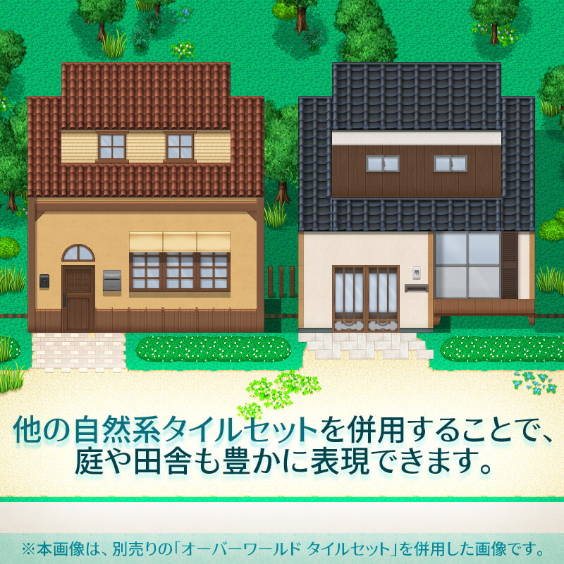 住宅地 タイルセット