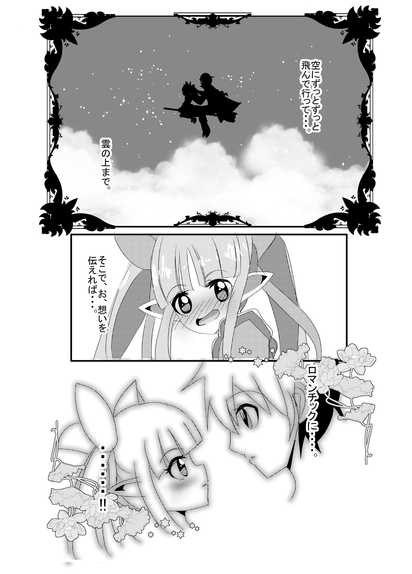 キョウカとほうき星 grass to Bloom star