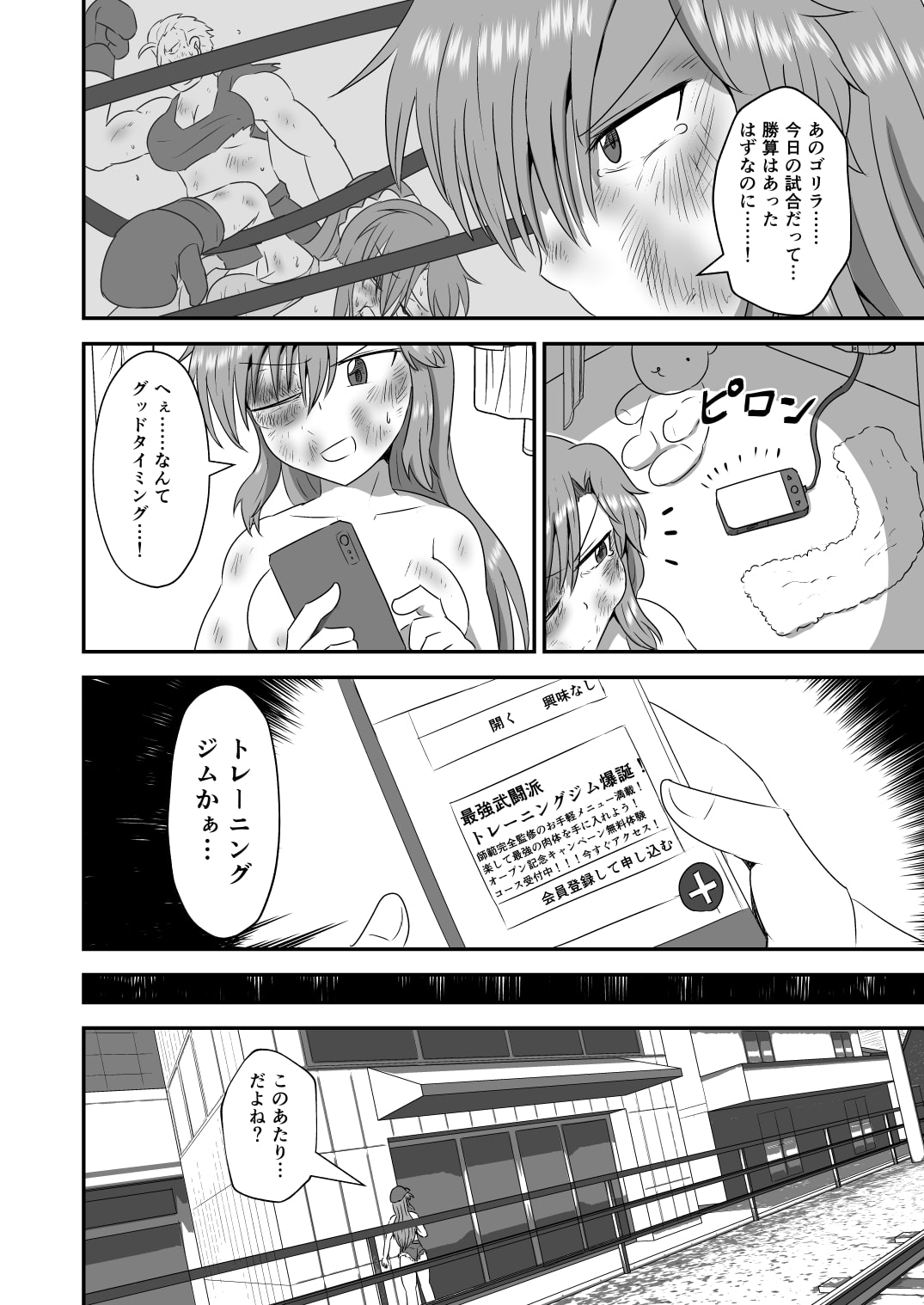 地下格闘家の筋トレトラブル