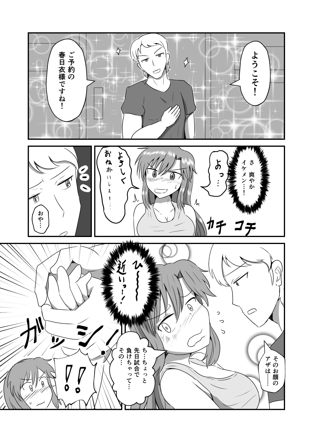 地下格闘家の筋トレトラブル