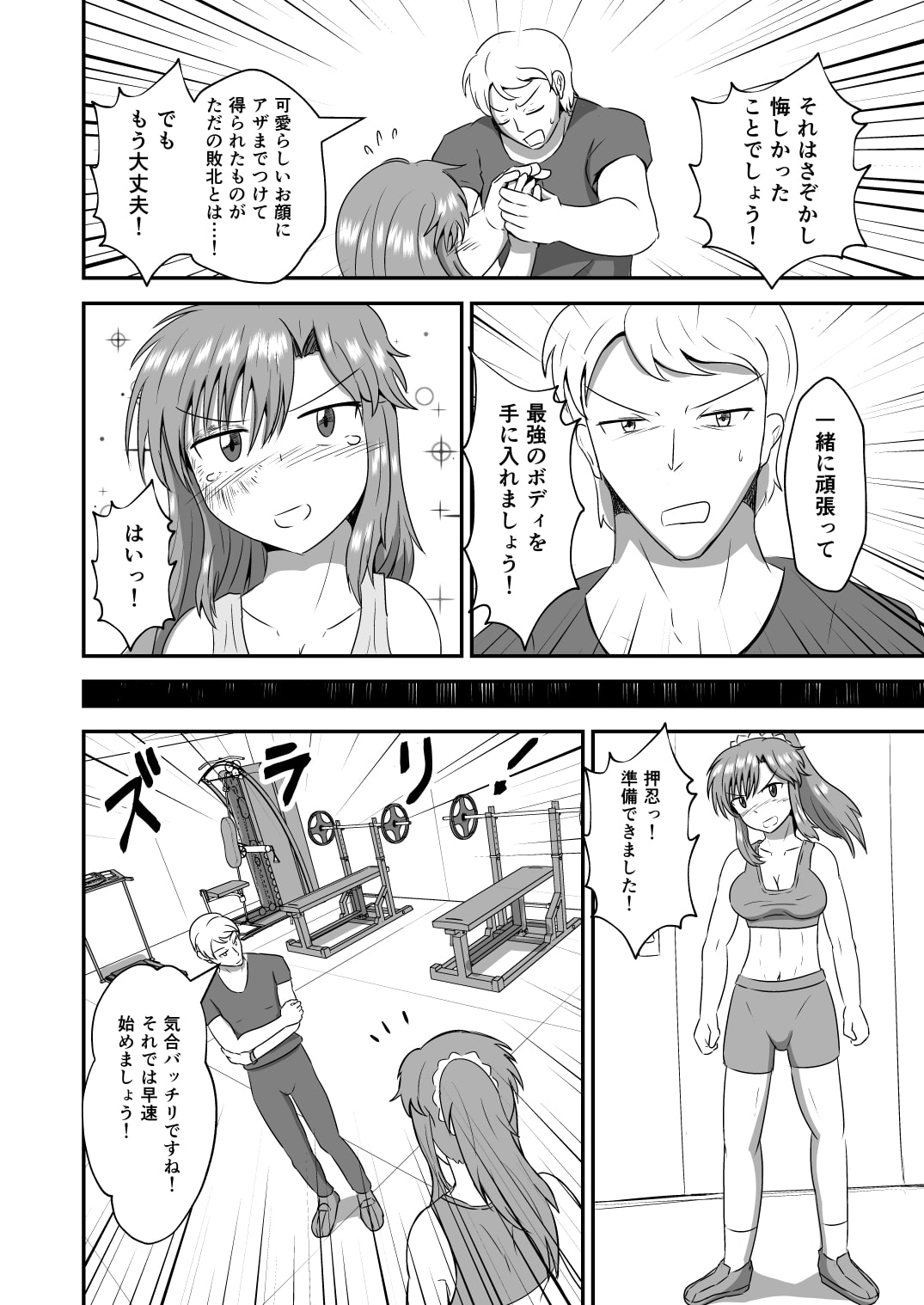 地下格闘家の筋トレトラブル