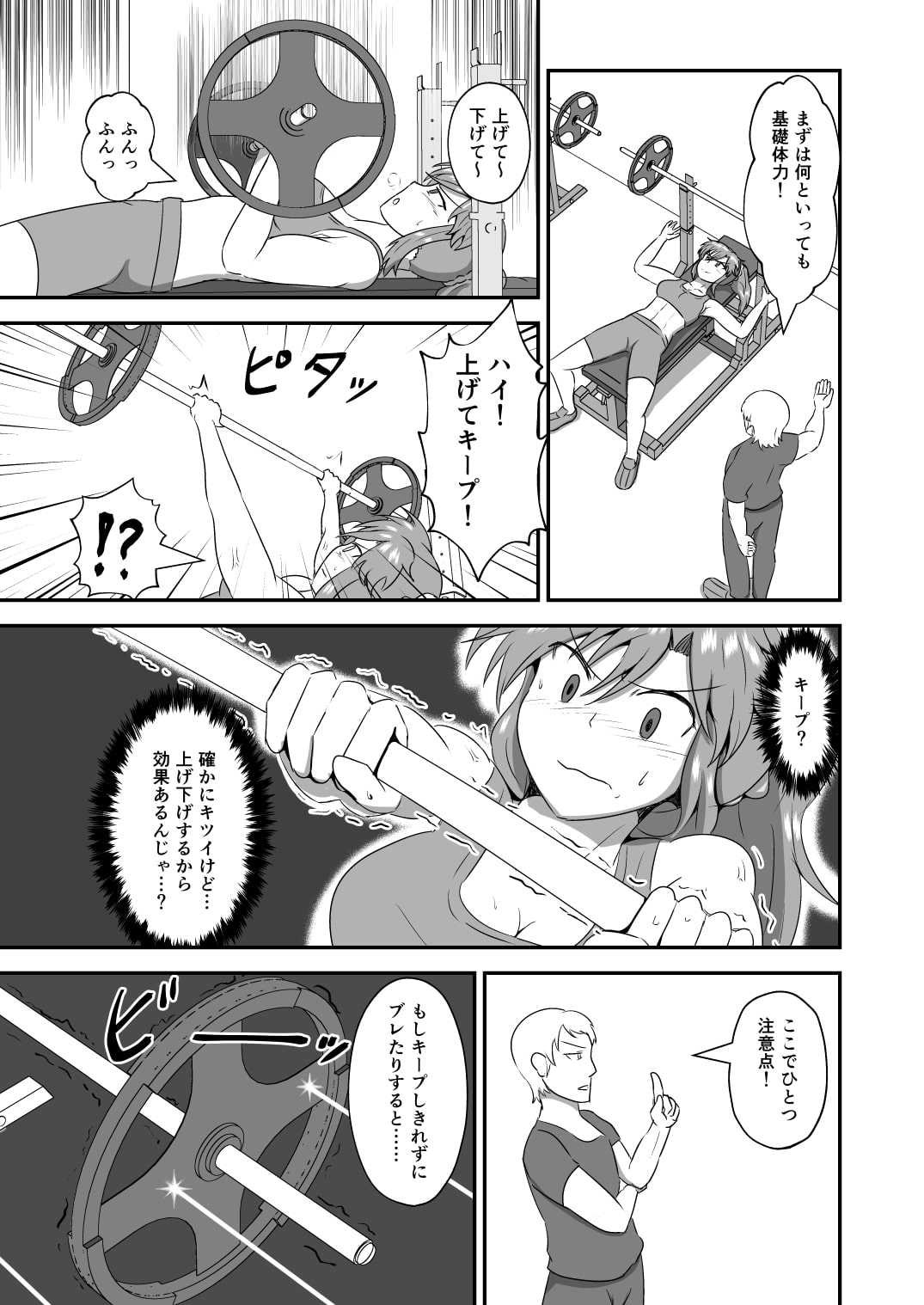 地下格闘家の筋トレトラブル