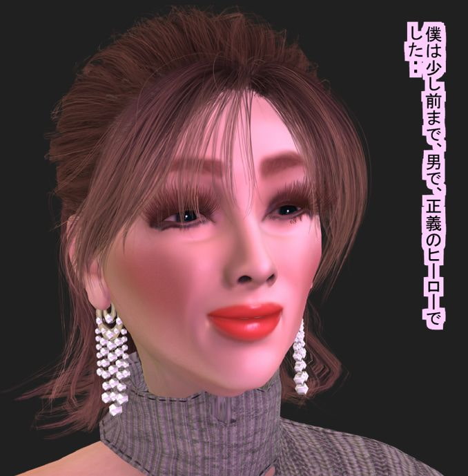 ヒロインになった入れ替り性転換ヒーロー