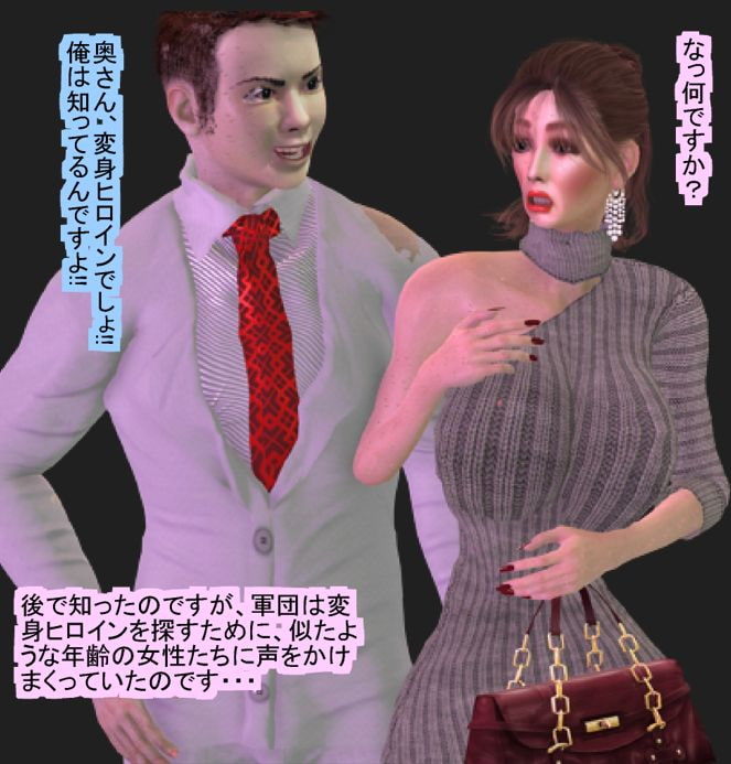 ヒロインになった入れ替り性転換ヒーロー