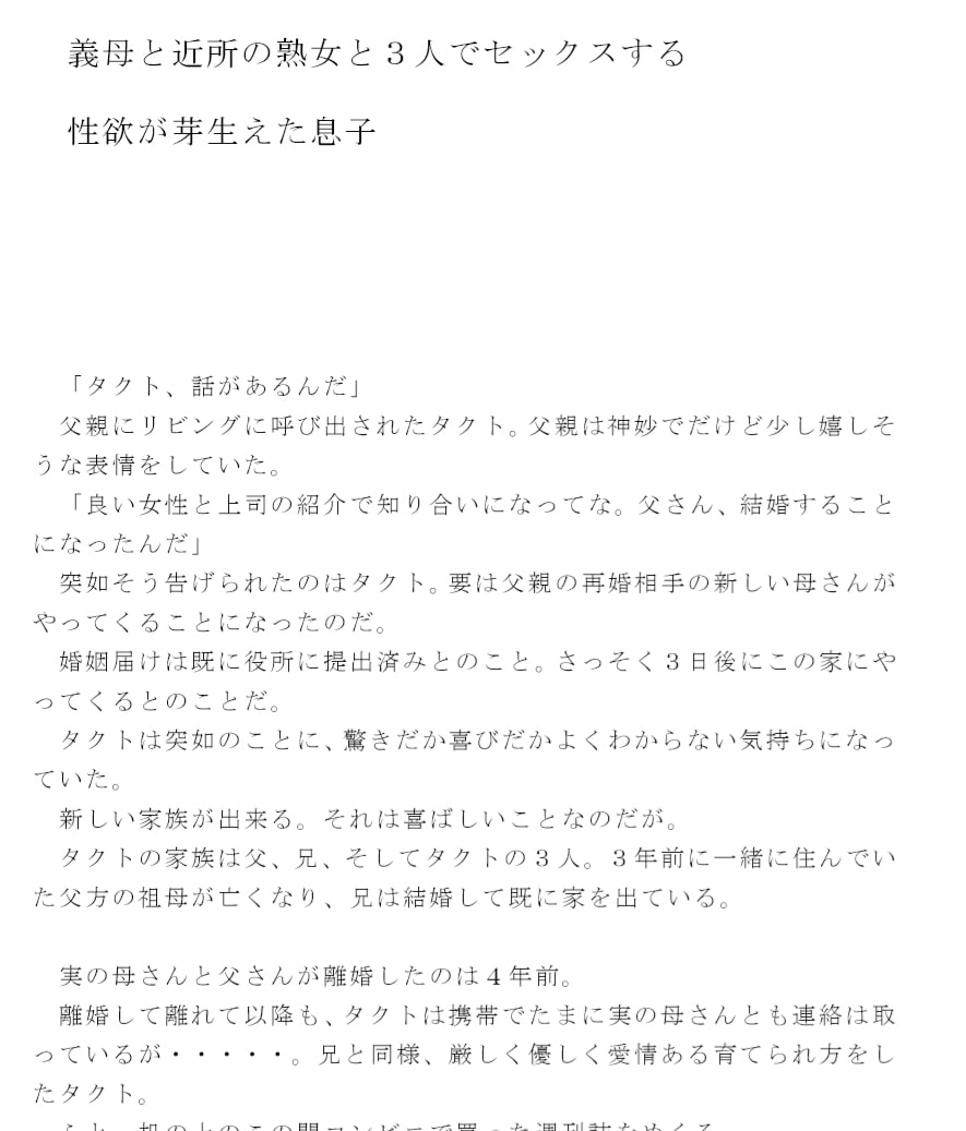 義母と近所の熟女と3人でセックスする性欲が芽生えた息子