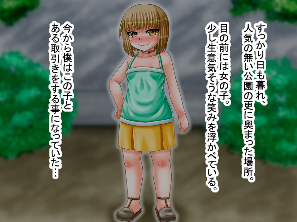 メスガキ、ワカラセ。