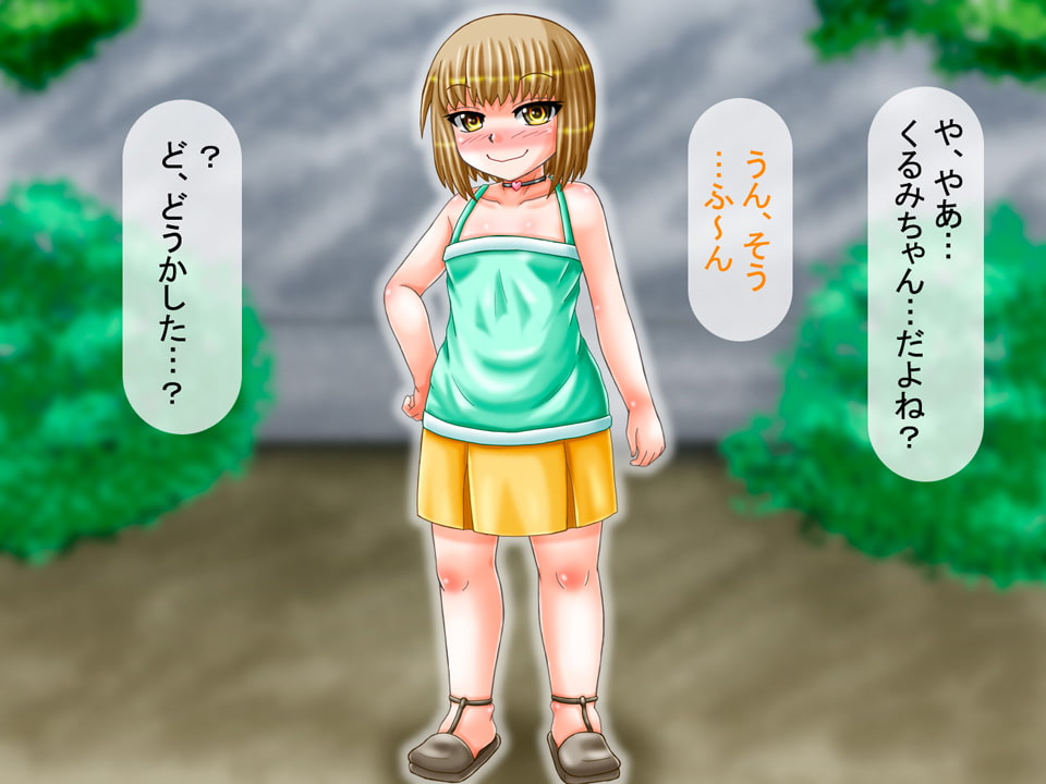 メスガキ、ワカラセ。