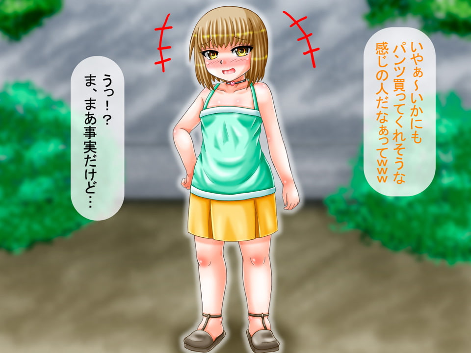 メスガキ、ワカラセ。