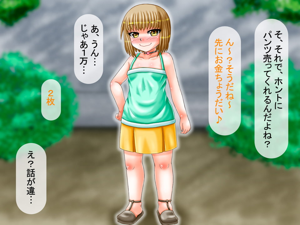 メスガキ、ワカラセ。