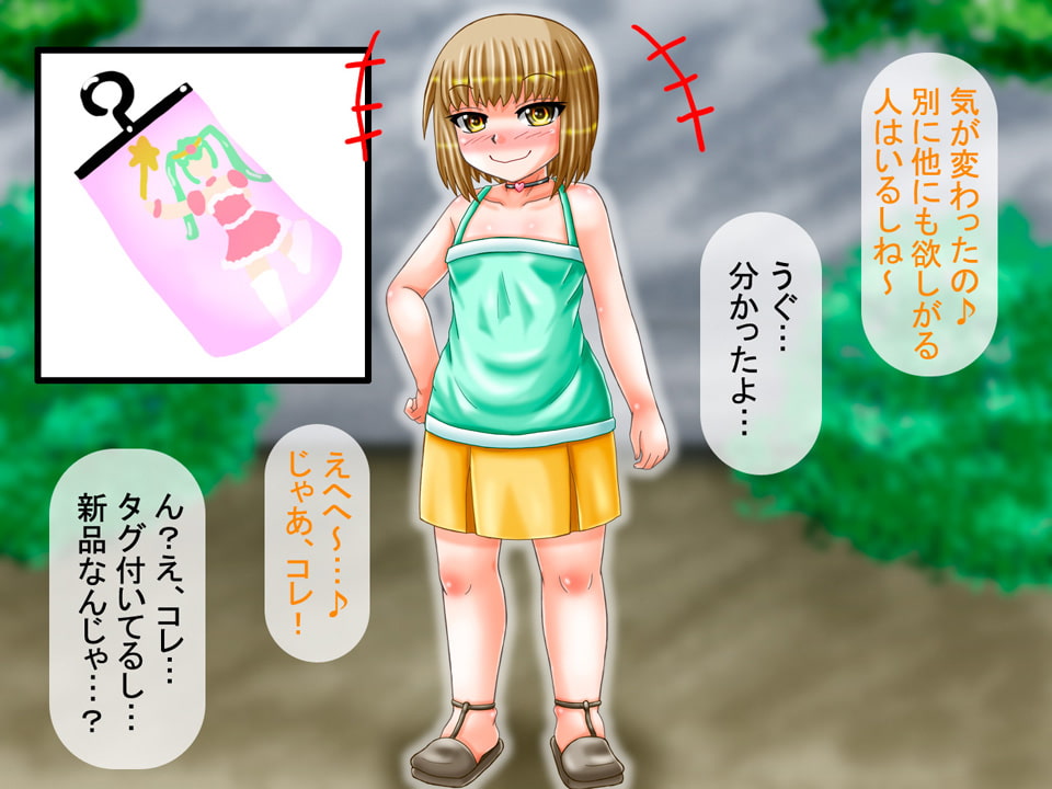 メスガキ、ワカラセ。