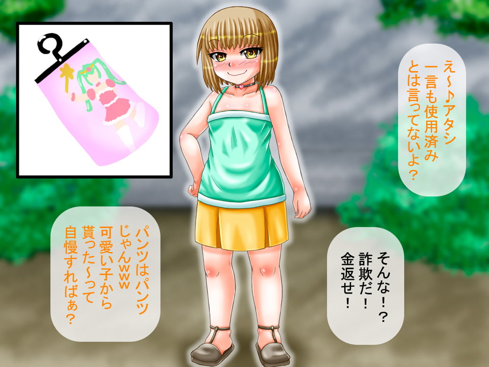 メスガキ、ワカラセ。