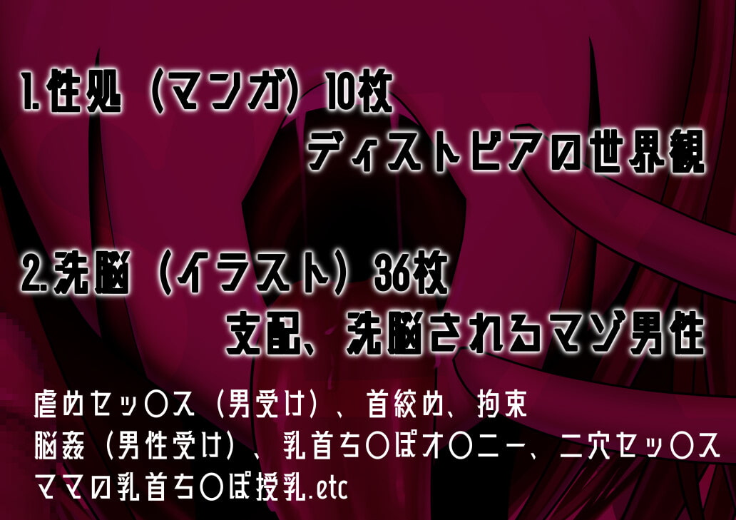 アンドロイド・ディストピア ーマゾ男を支配して いたぶる悦びー