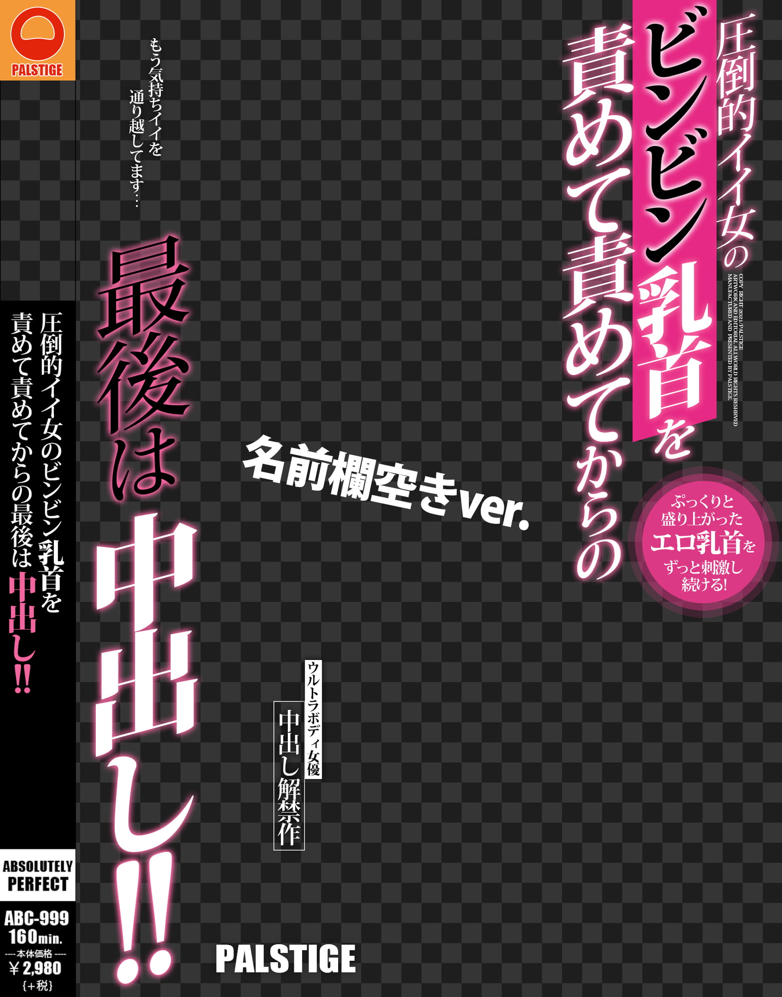 AVパケコラフレーム 「乳首責めからの中出し」ver.