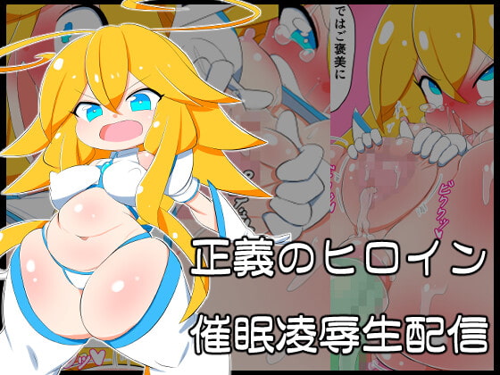 穿光天使ルミナエル おしっこ我慢処女喪失ショー生配信編