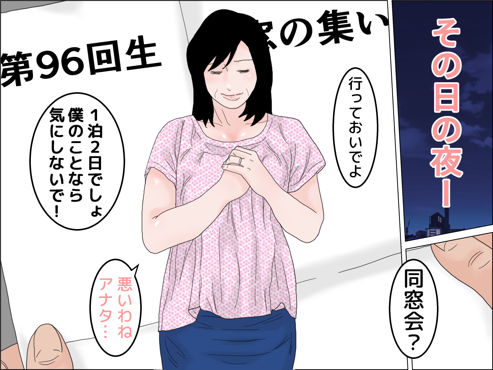 夫とはそんな気になれないの