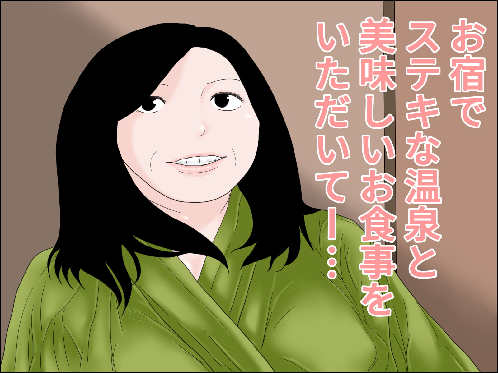 夫とはそんな気になれないの