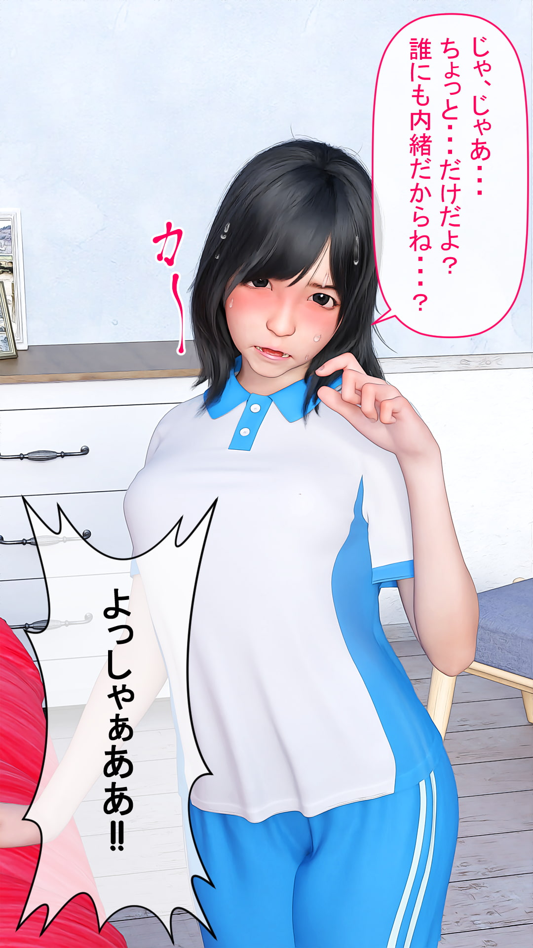 妹にソンナこと頼まないでヨお兄ちゃん・・・