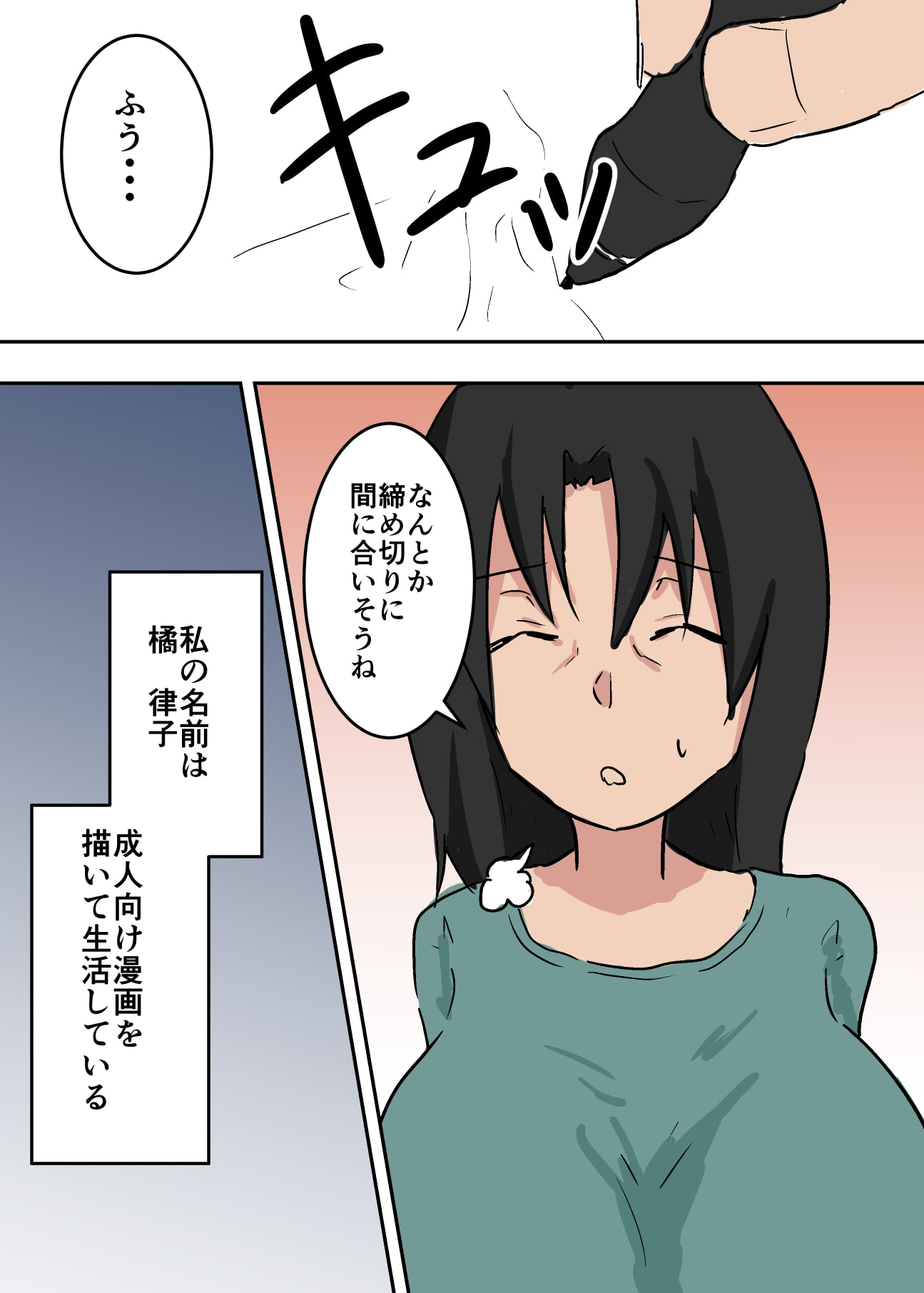 エロ漫画家の私が息子とセックスする話